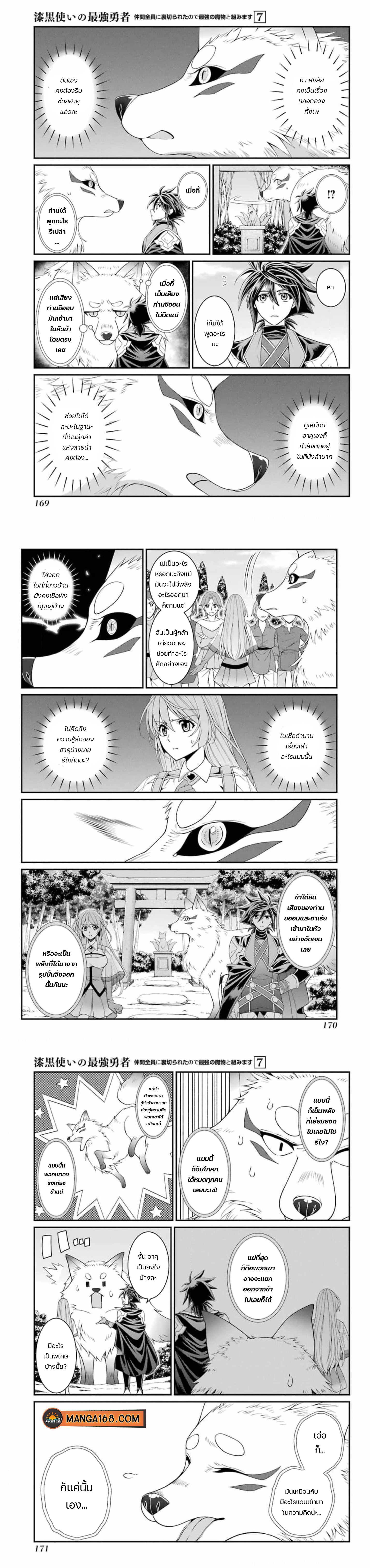 Shikkoku Tsukai No Saikyou Yuusha ~ Nakama Zenin Ni… No De Saikyou No Mamono To Kumimasu Chap 38 - Next Chap 39