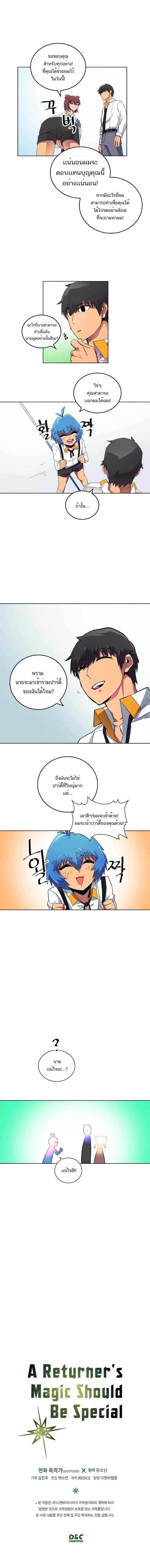 A Returner’s Magic Should Be Special Chap 13 - Next Chap 14