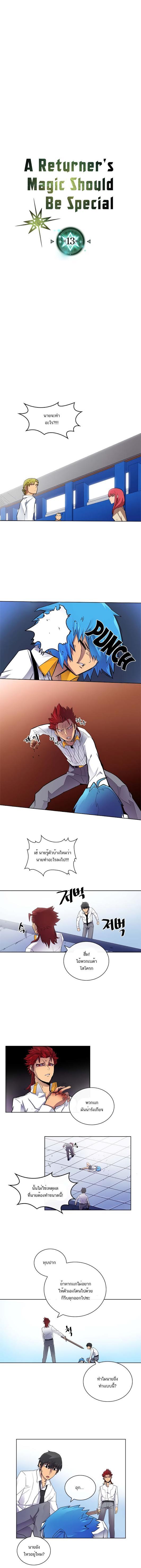 A Returner’s Magic Should Be Special Chap 13 - Next Chap 14