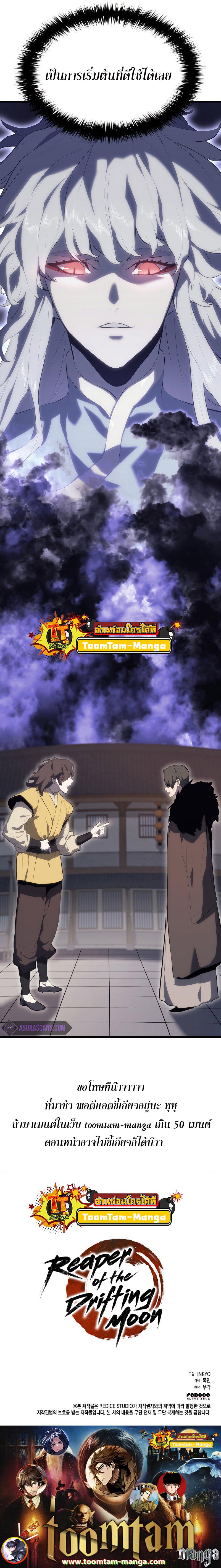 Reaper of the Drifting Moon Chap 35 - Next Chap 36