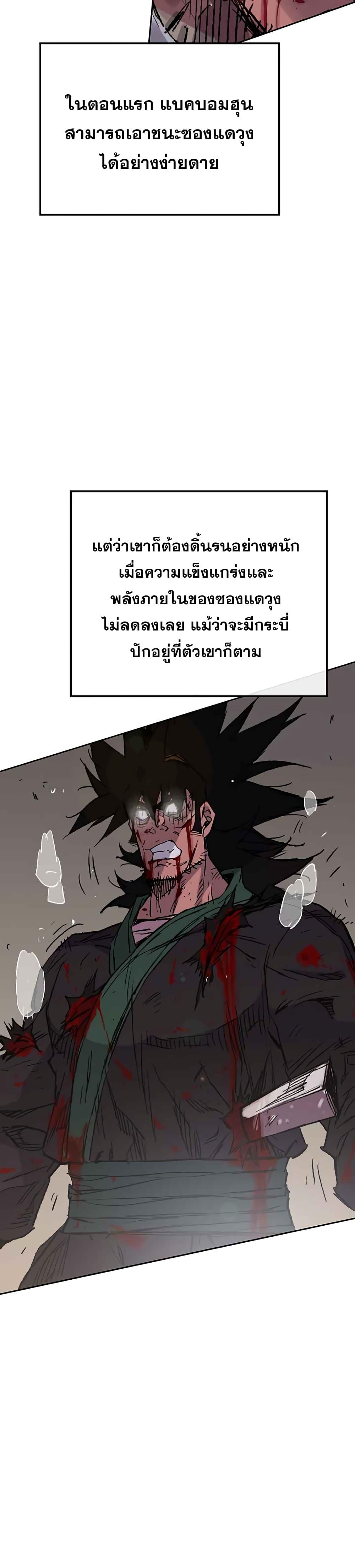 The Undefeatable Swordsman Chap 75 - Next Chap 76
