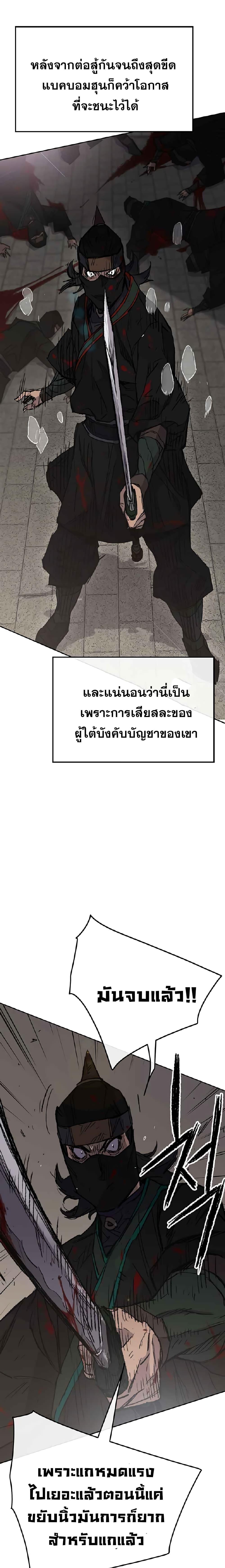 The Undefeatable Swordsman Chap 75 - Next Chap 76
