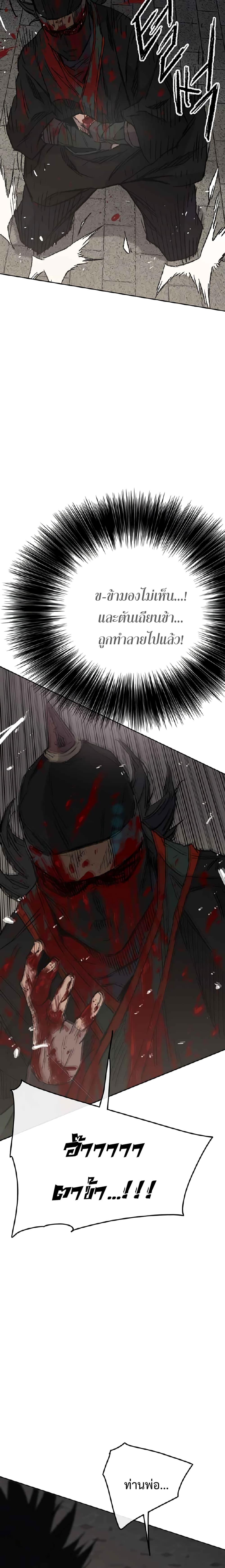 The Undefeatable Swordsman Chap 75 - Next Chap 76
