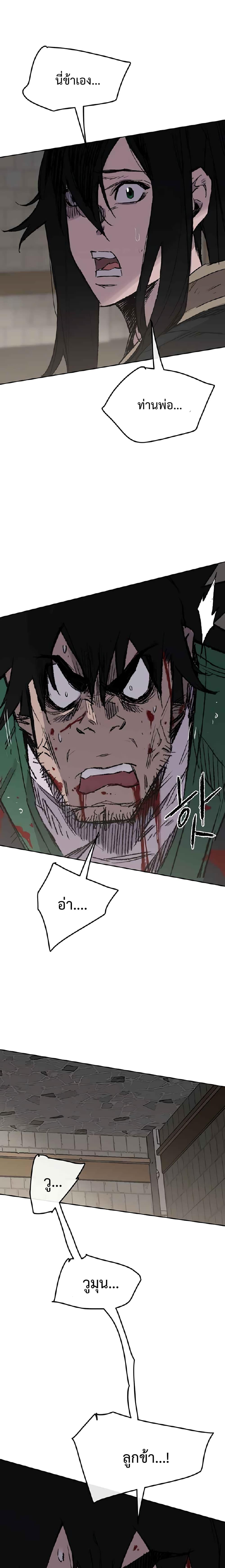 The Undefeatable Swordsman Chap 75 - Next Chap 76