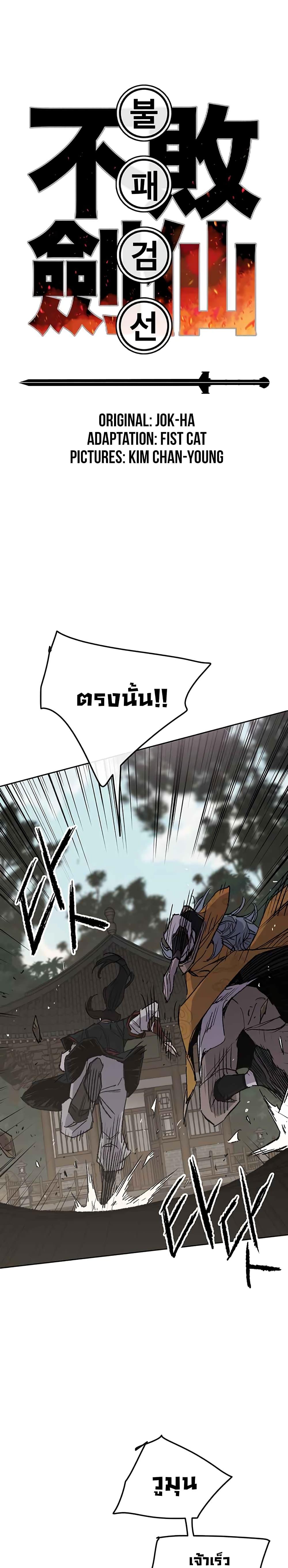 The Undefeatable Swordsman Chap 75 - Next Chap 76