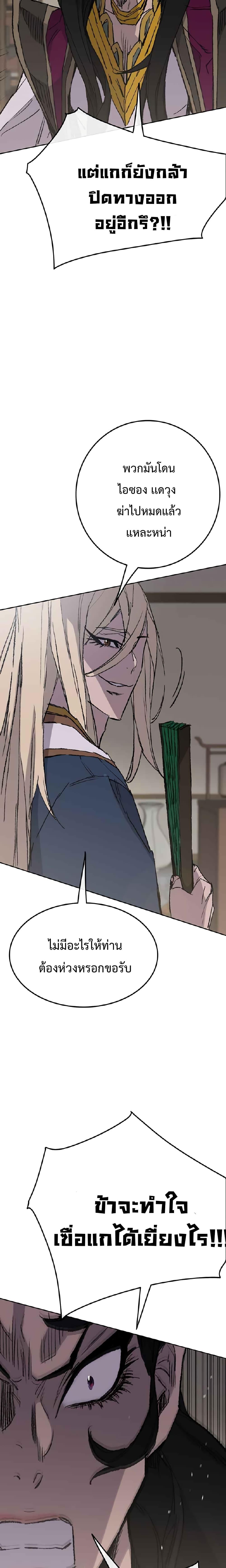 The Undefeatable Swordsman Chap 75 - Next Chap 76