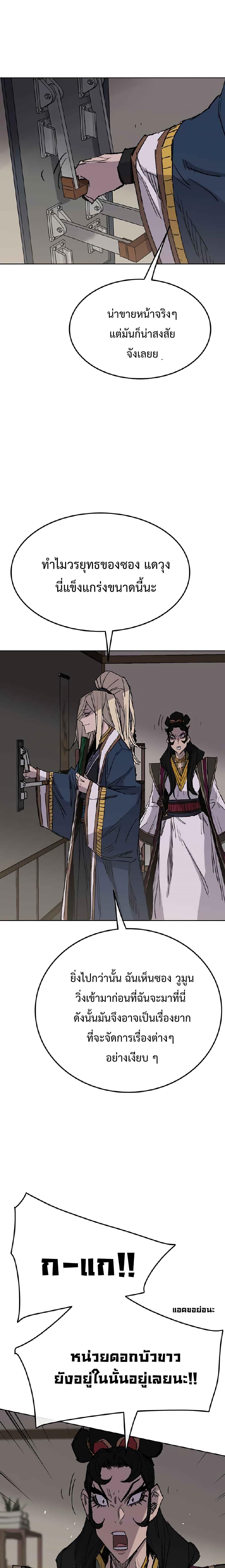 The Undefeatable Swordsman Chap 75 - Next Chap 76