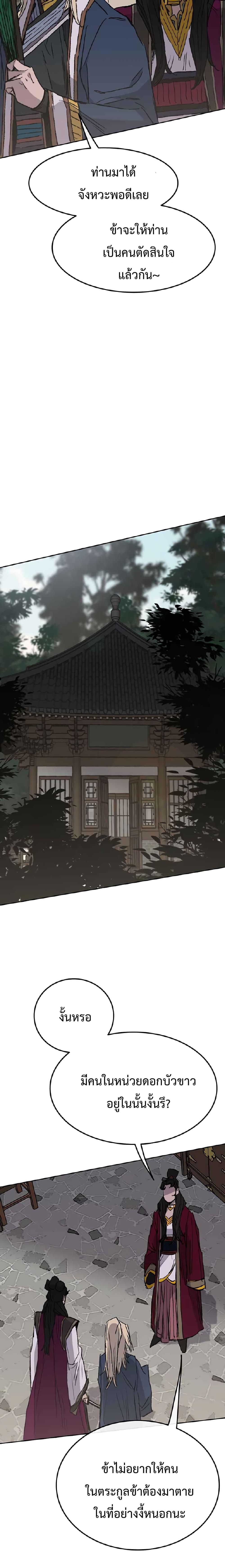 The Undefeatable Swordsman Chap 75 - Next Chap 76