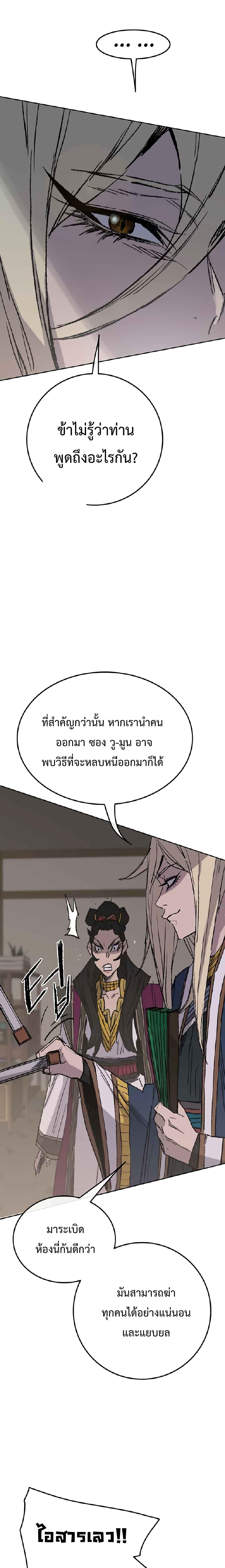 The Undefeatable Swordsman Chap 75 - Next Chap 76