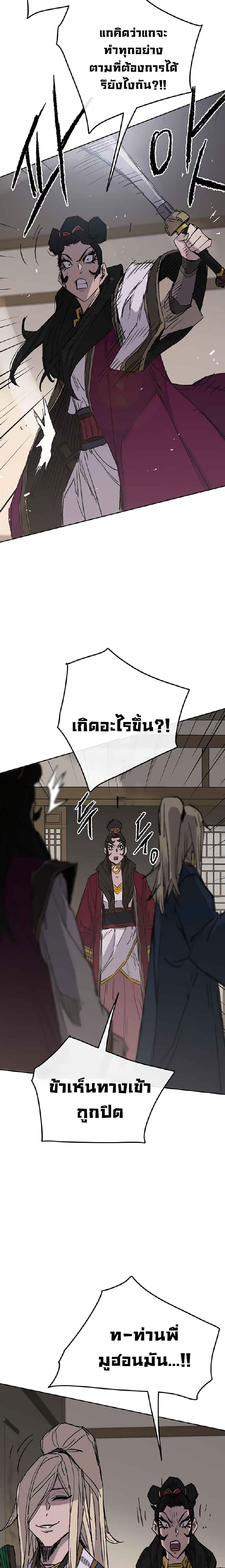 The Undefeatable Swordsman Chap 75 - Next Chap 76