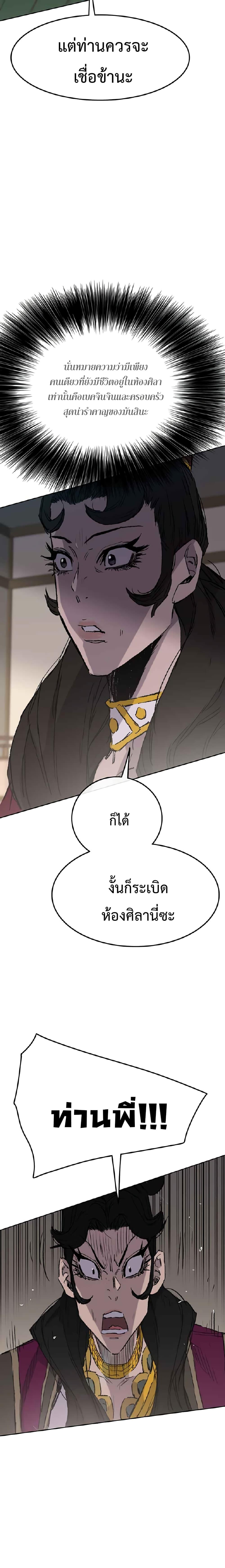 The Undefeatable Swordsman Chap 75 - Next Chap 76