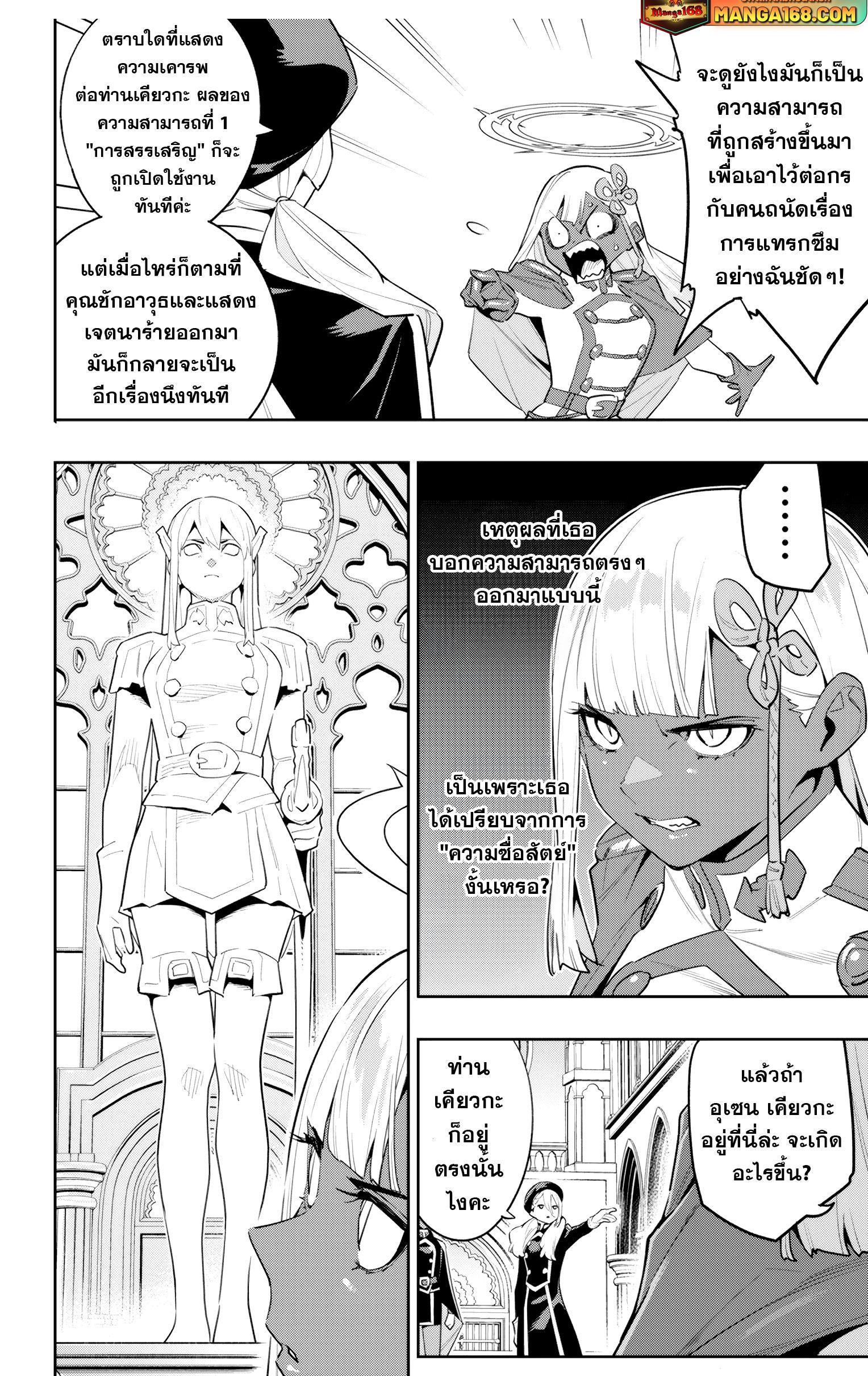 Mato Seihei no Slave สุดยอดทาสแห่งหน่วยพิฆาตมาร Chap 117 - Next Chap 118
