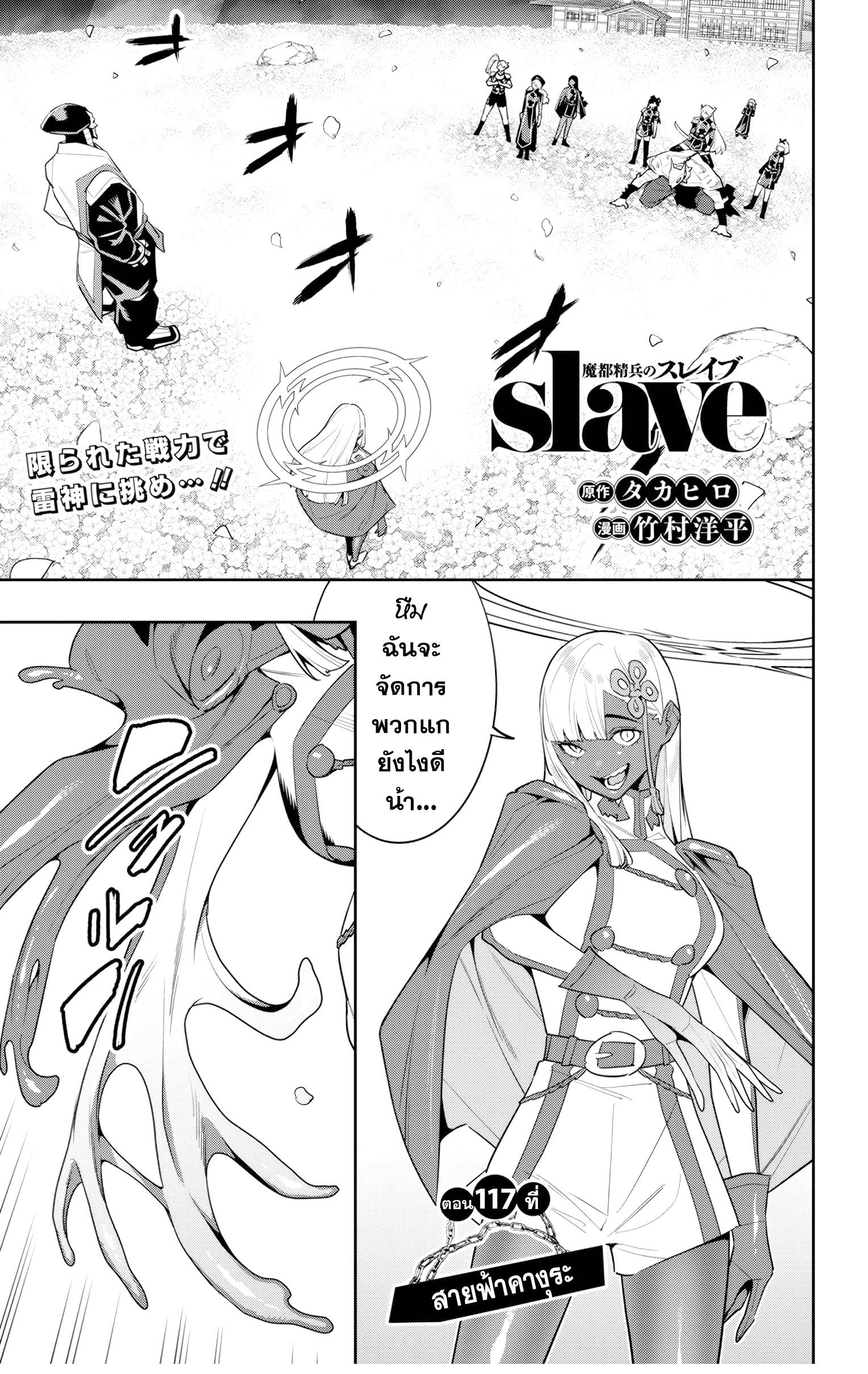 Mato Seihei no Slave สุดยอดทาสแห่งหน่วยพิฆาตมาร Chap 117 - Next Chap 118