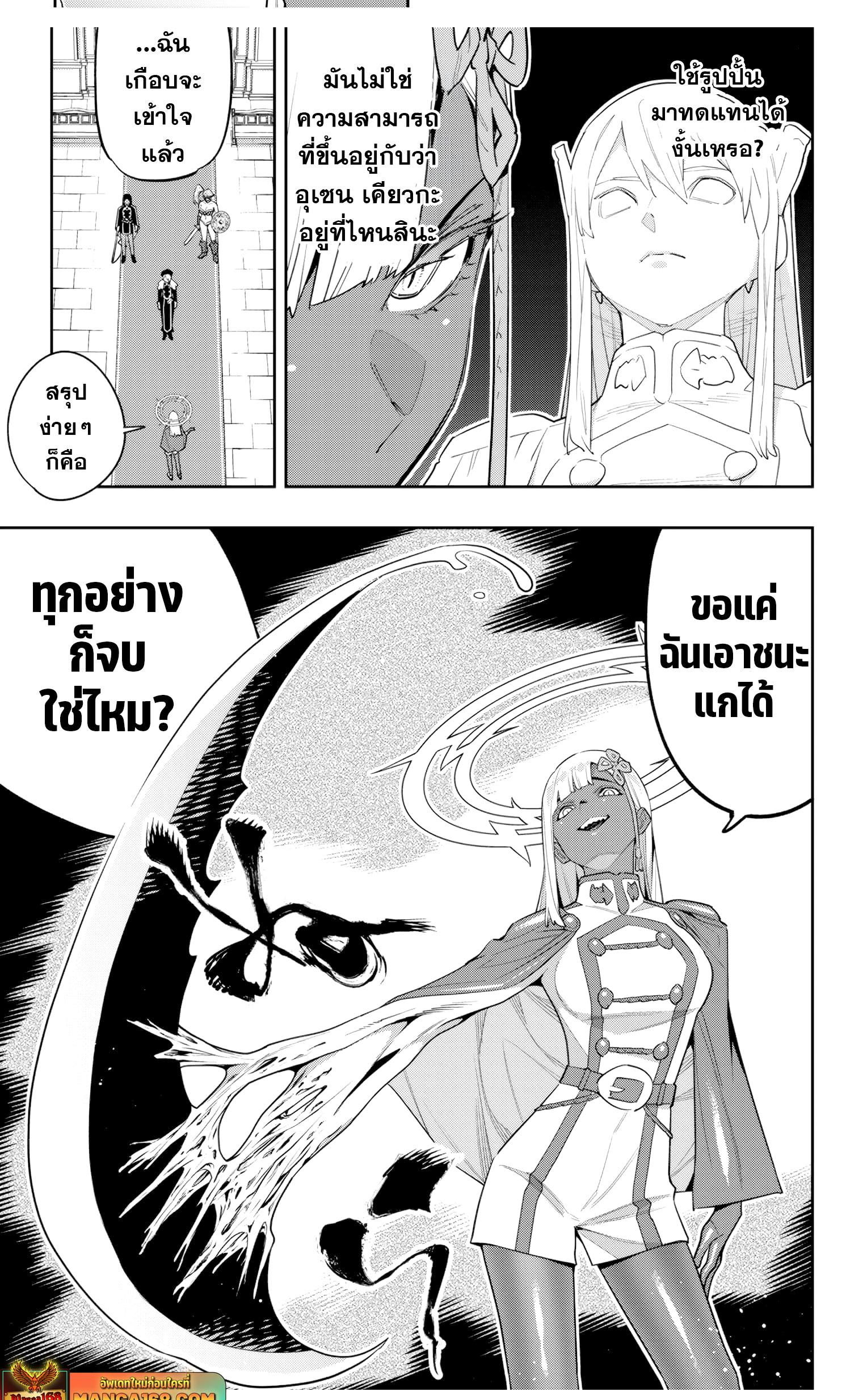 Mato Seihei no Slave สุดยอดทาสแห่งหน่วยพิฆาตมาร Chap 117 - Next Chap 118