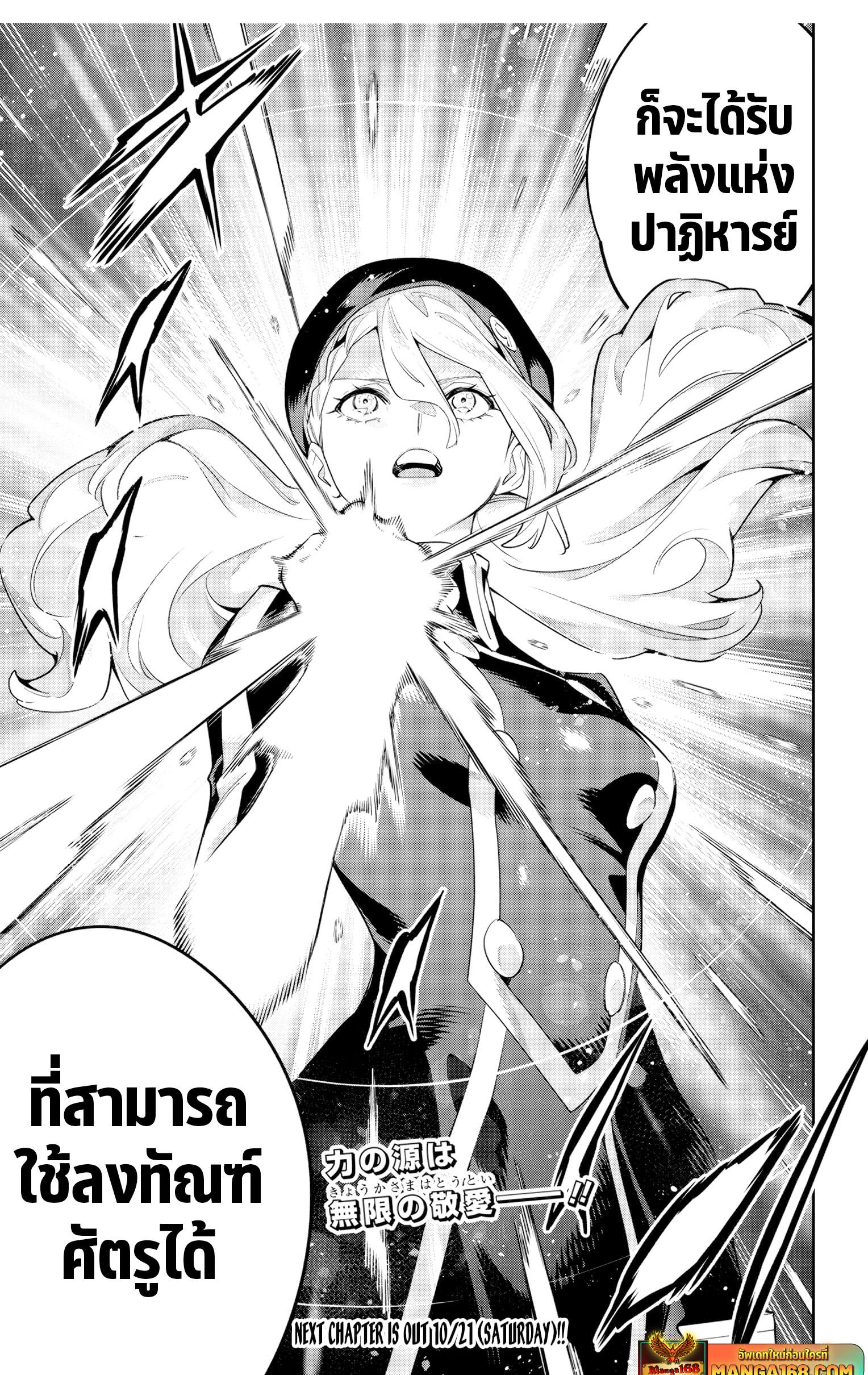 Mato Seihei no Slave สุดยอดทาสแห่งหน่วยพิฆาตมาร Chap 117 - Next Chap 118