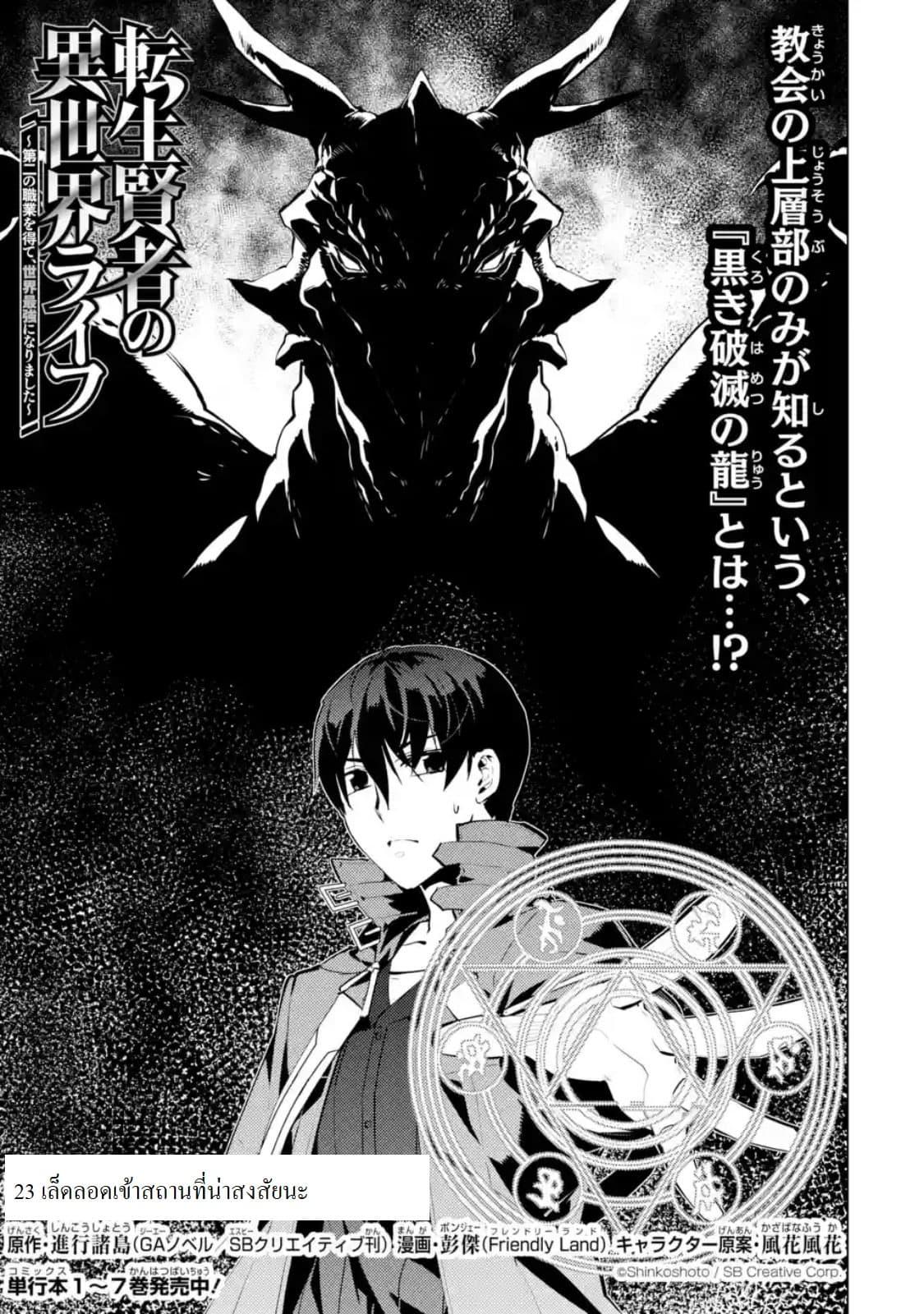 Tensei Kenja no Isekai Life Chap 23.1 - Next Chap 24.1