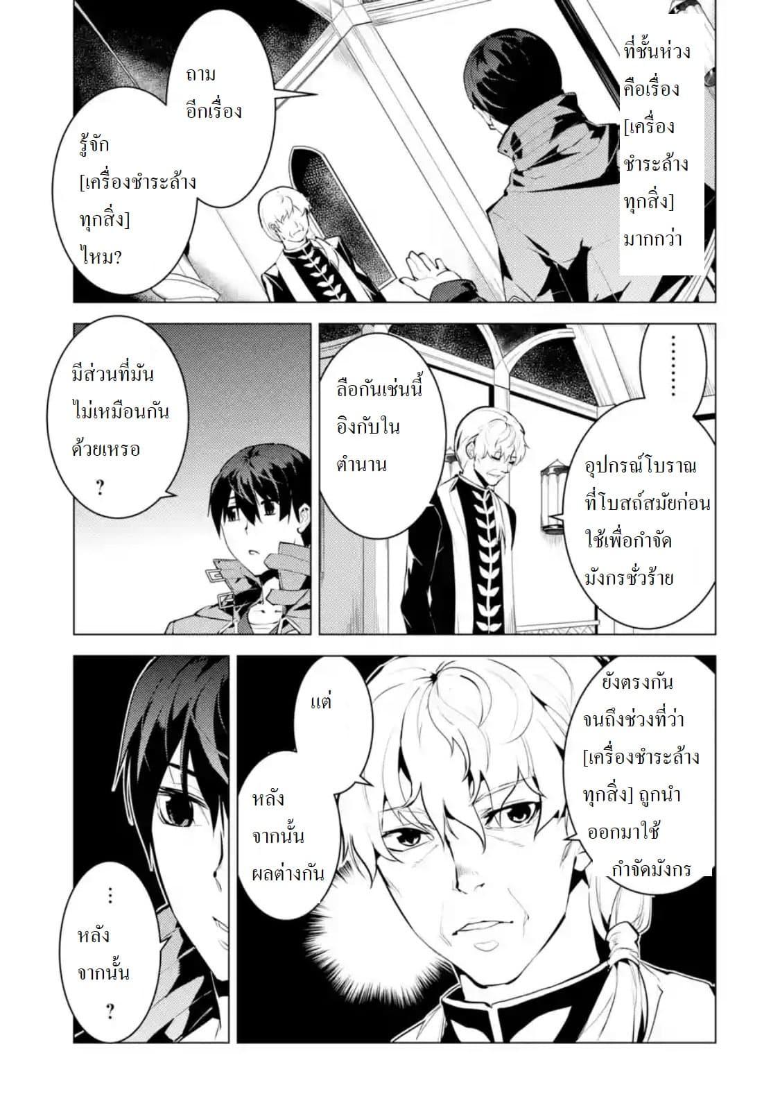 Tensei Kenja no Isekai Life Chap 23.1 - Next Chap 24.1