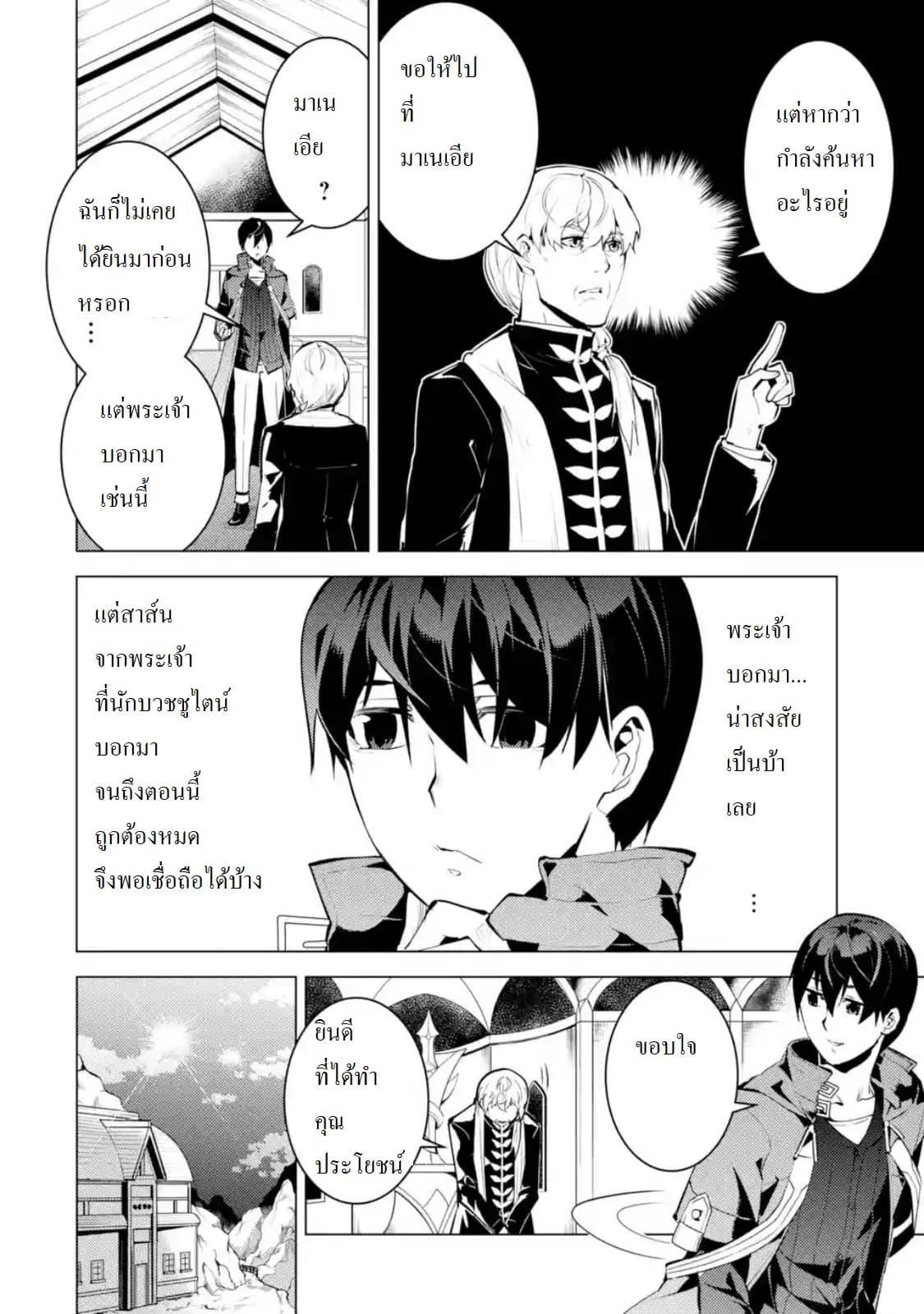 Tensei Kenja no Isekai Life Chap 23.1 - Next Chap 24.1