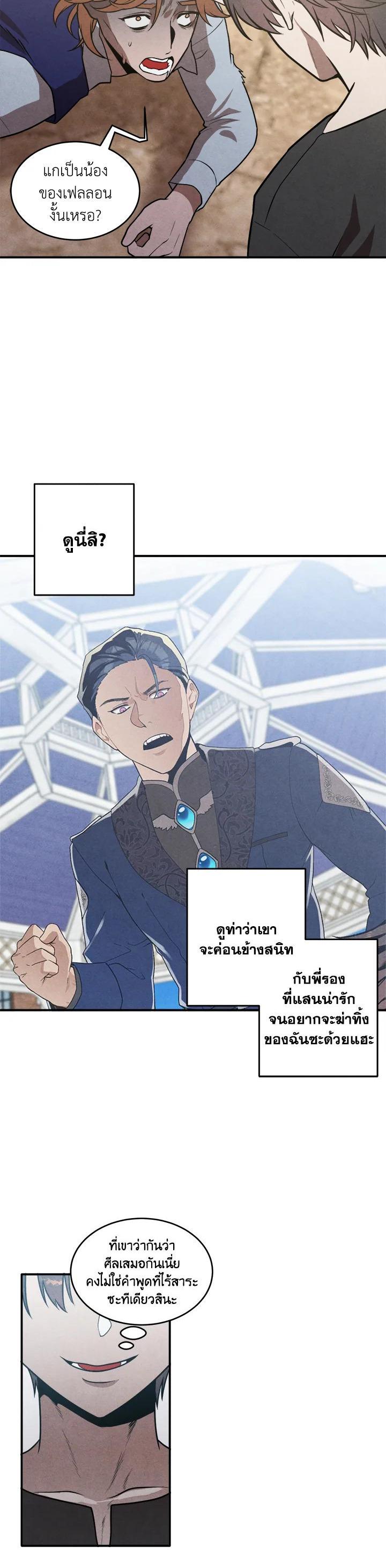 Legendary Youngest Son of the Marquis House Chap 54 - Next Chap 55