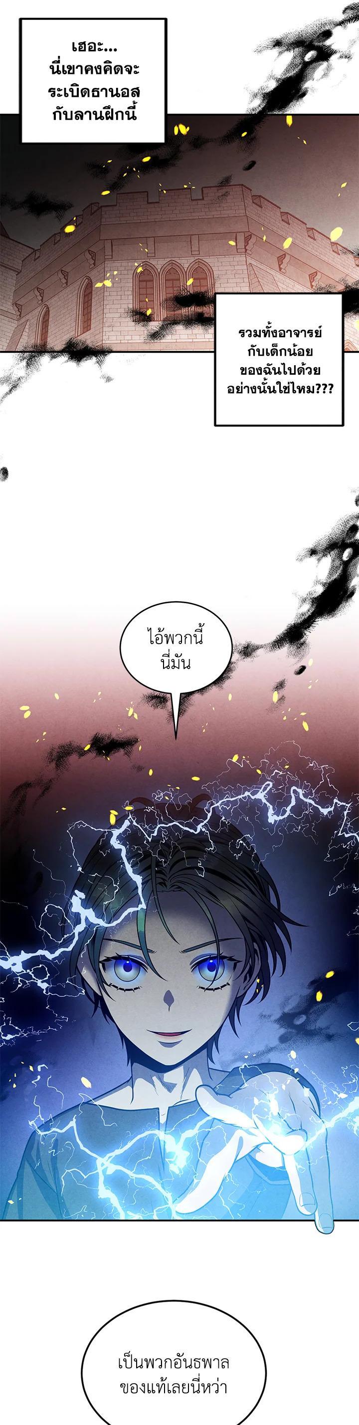 Legendary Youngest Son of the Marquis House Chap 54 - Next Chap 55