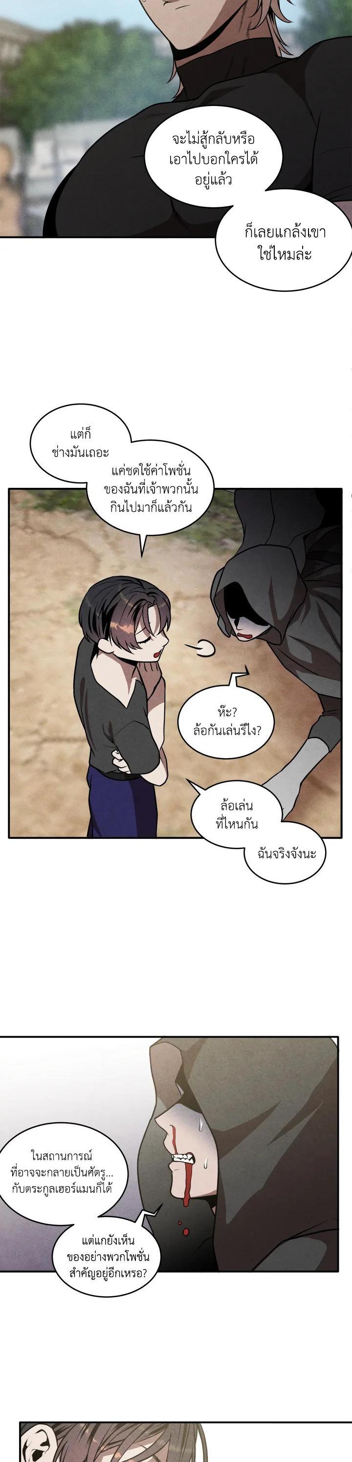 Legendary Youngest Son of the Marquis House Chap 54 - Next Chap 55