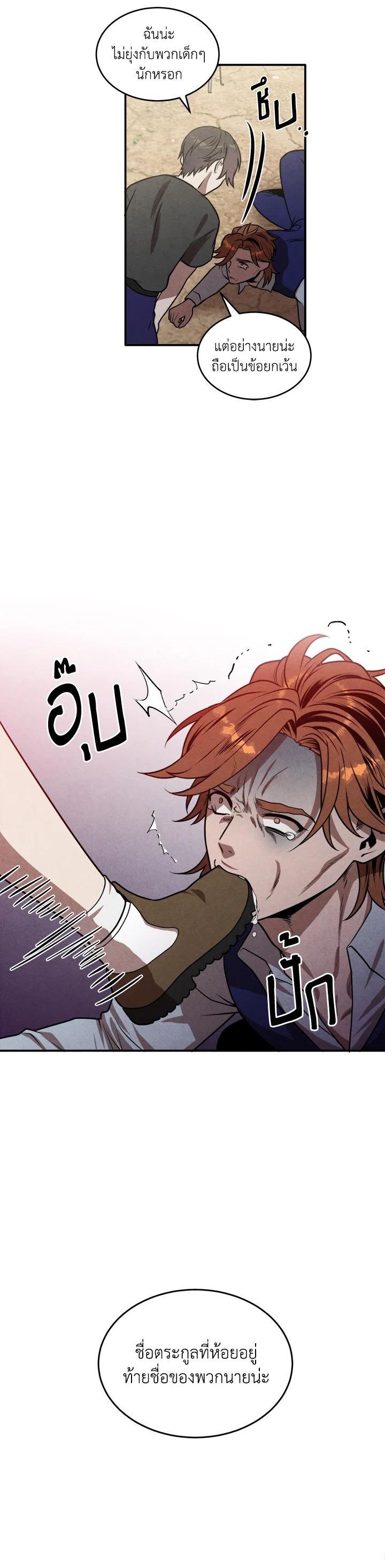 Legendary Youngest Son of the Marquis House Chap 54 - Next Chap 55
