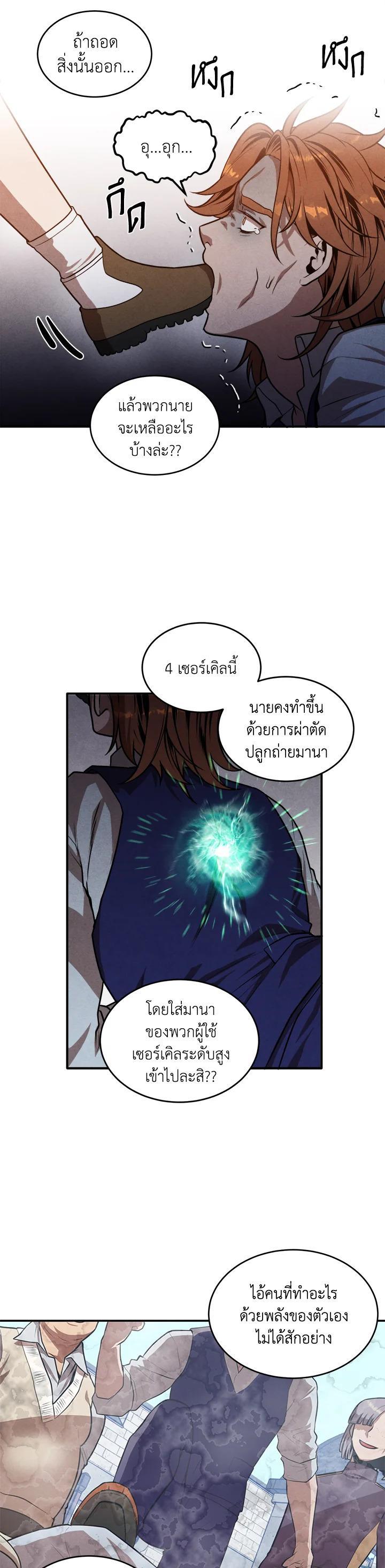 Legendary Youngest Son of the Marquis House Chap 54 - Next Chap 55