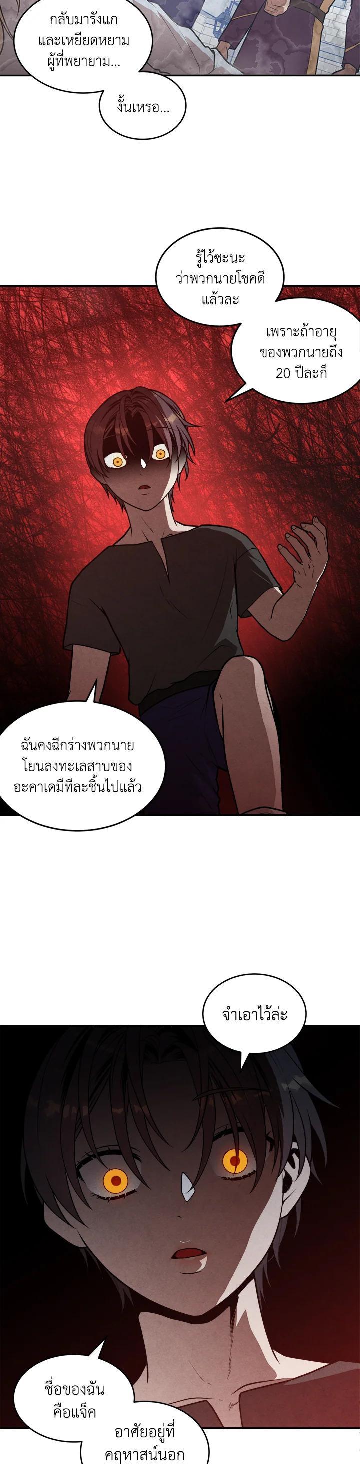Legendary Youngest Son of the Marquis House Chap 54 - Next Chap 55