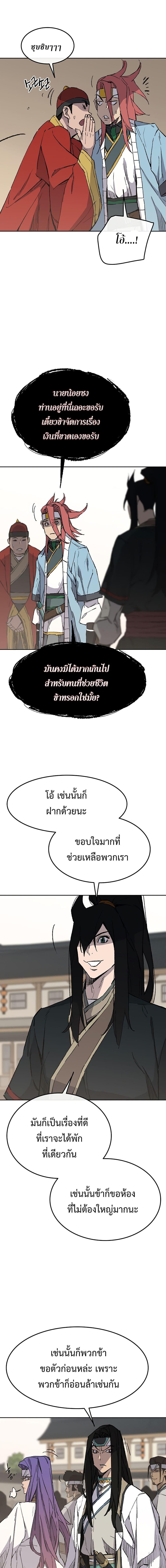 The Undefeatable Swordsman Chap 89 - Next Chap 90