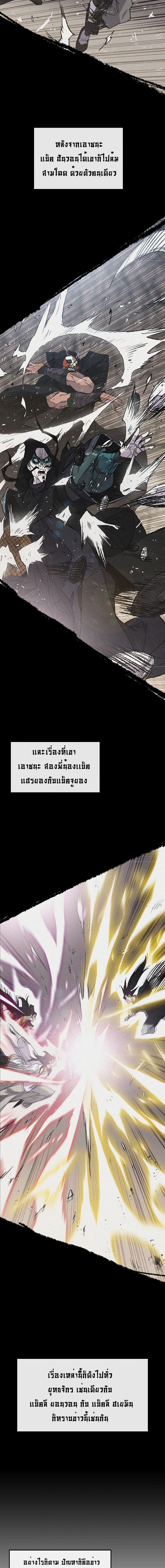 The Undefeatable Swordsman Chap 89 - Next Chap 90
