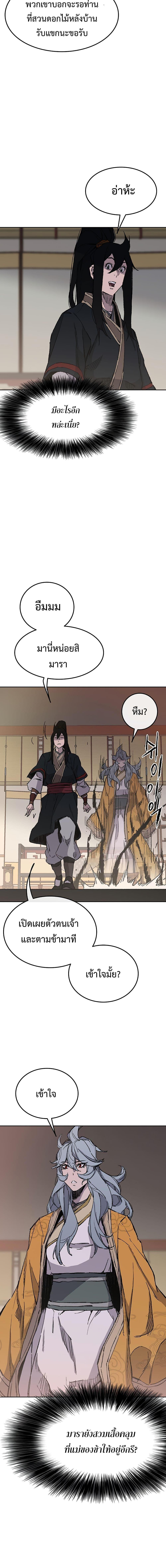 The Undefeatable Swordsman Chap 89 - Next Chap 90