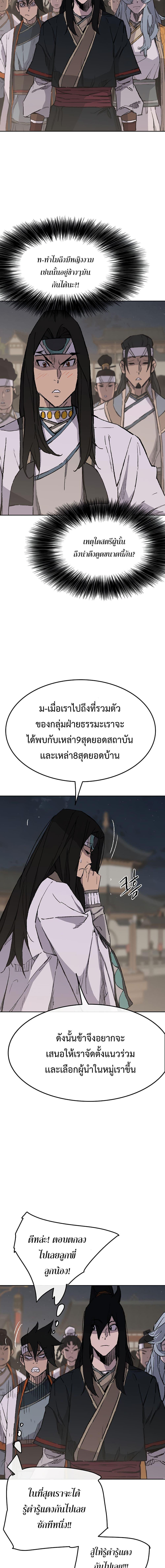 The Undefeatable Swordsman Chap 89 - Next Chap 90