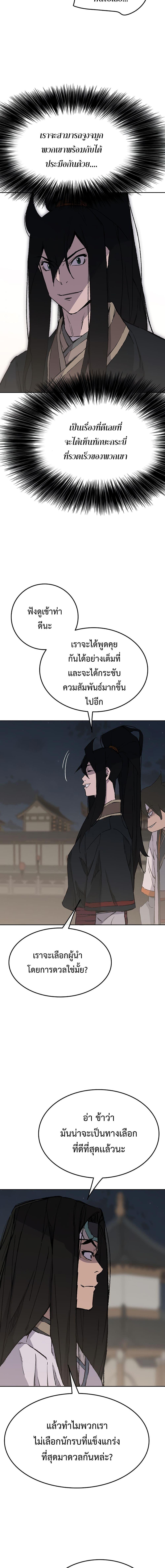 The Undefeatable Swordsman Chap 89 - Next Chap 90