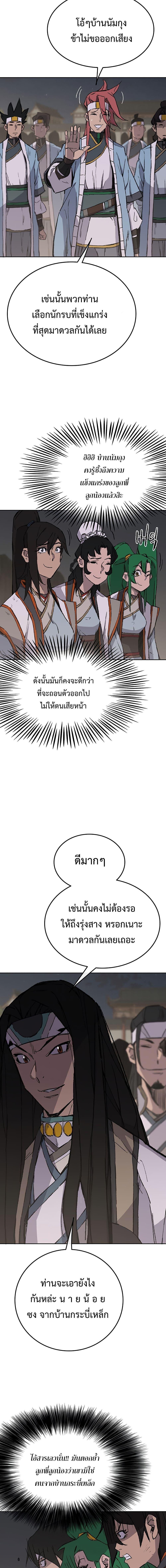 The Undefeatable Swordsman Chap 89 - Next Chap 90