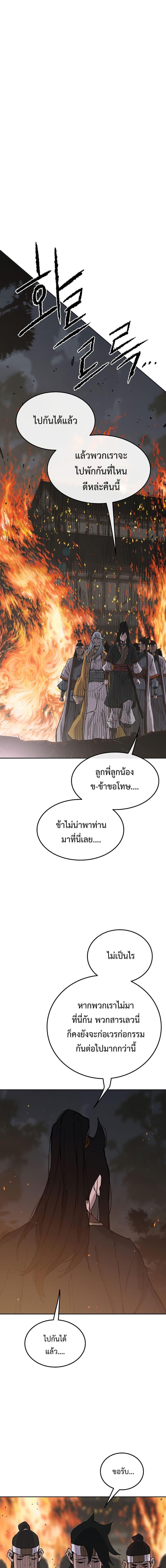 The Undefeatable Swordsman Chap 89 - Next Chap 90