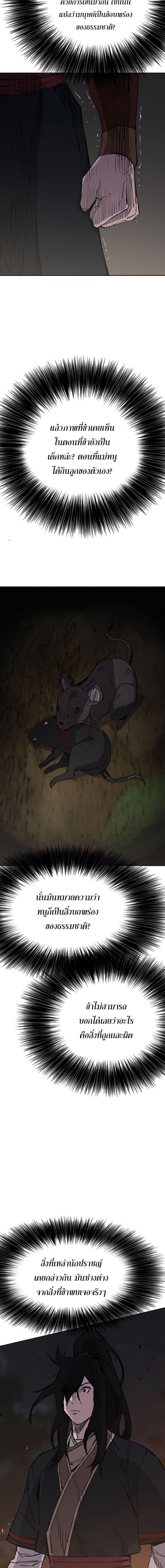 The Undefeatable Swordsman Chap 89 - Next Chap 90