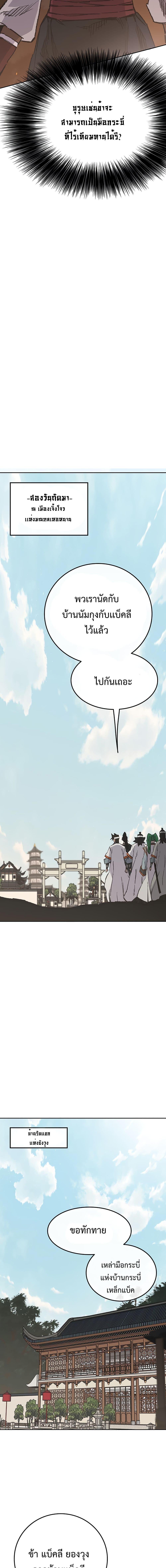 The Undefeatable Swordsman Chap 89 - Next Chap 90