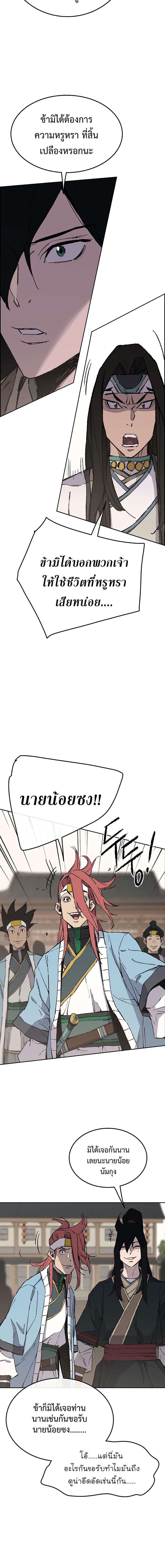 The Undefeatable Swordsman Chap 89 - Next Chap 90