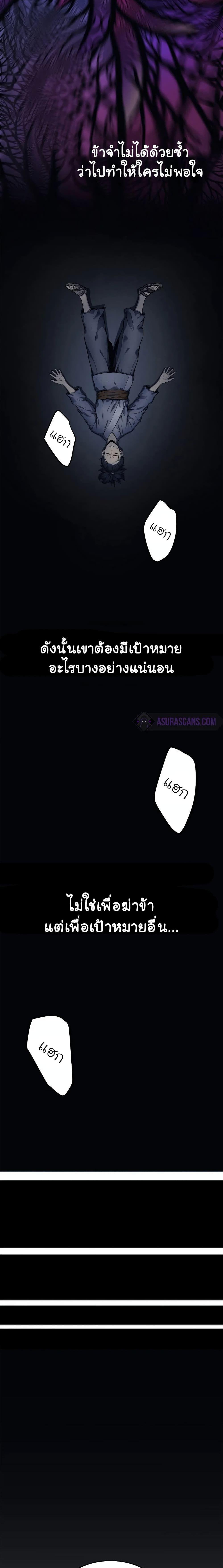 Reaper of the Drifting Moon Chap 1 - Next Chap 2