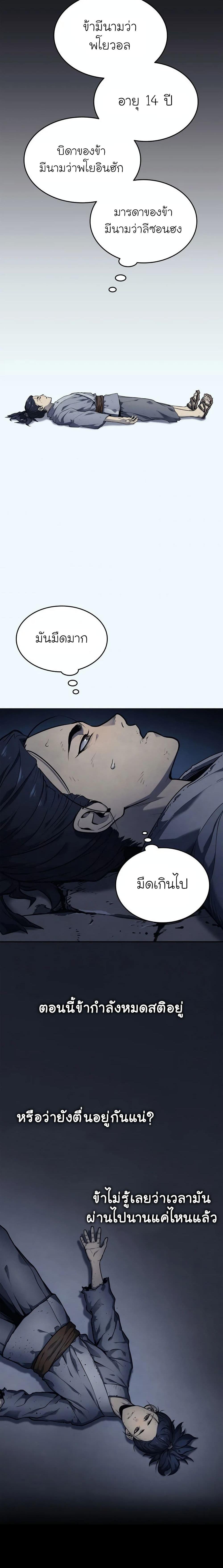 Reaper of the Drifting Moon Chap 1 - Next Chap 2