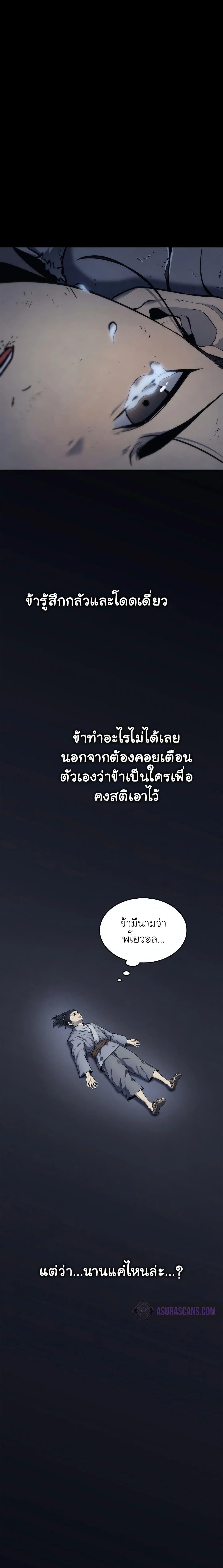 Reaper of the Drifting Moon Chap 1 - Next Chap 2