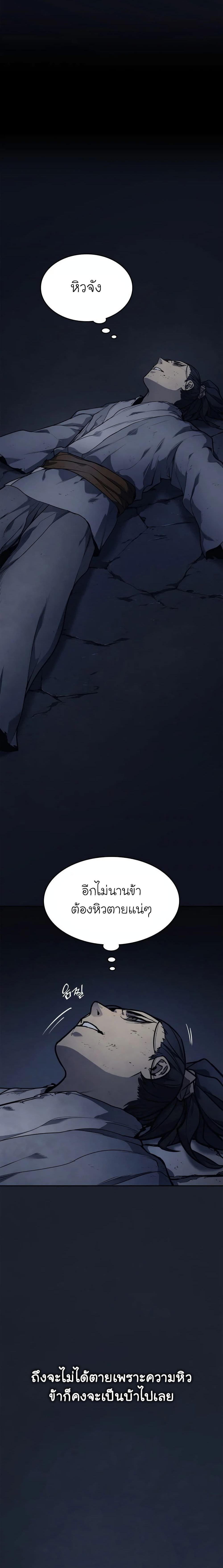 Reaper of the Drifting Moon Chap 1 - Next Chap 2