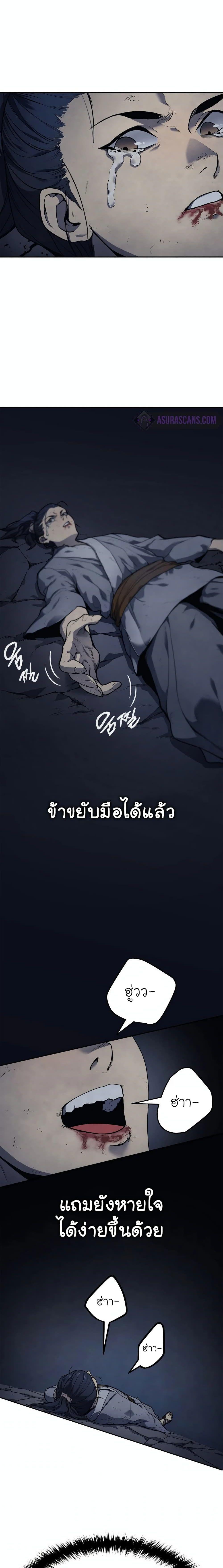 Reaper of the Drifting Moon Chap 1 - Next Chap 2