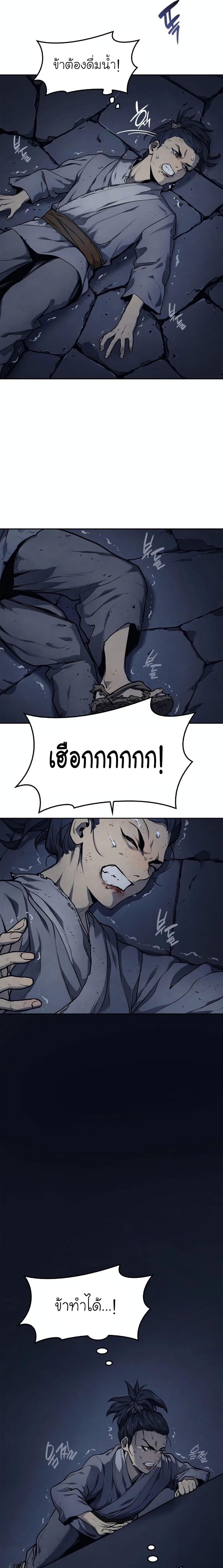 Reaper of the Drifting Moon Chap 1 - Next Chap 2