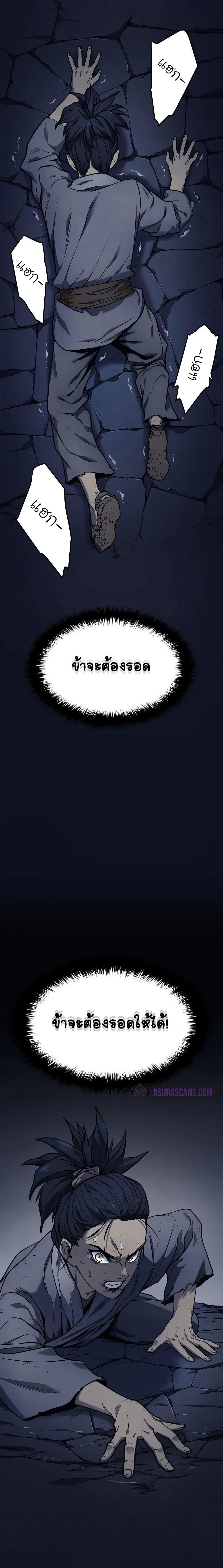 Reaper of the Drifting Moon Chap 1 - Next Chap 2