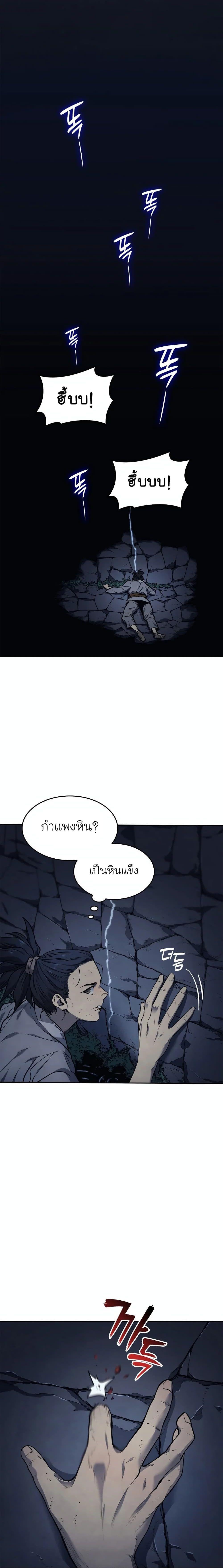 Reaper of the Drifting Moon Chap 1 - Next Chap 2