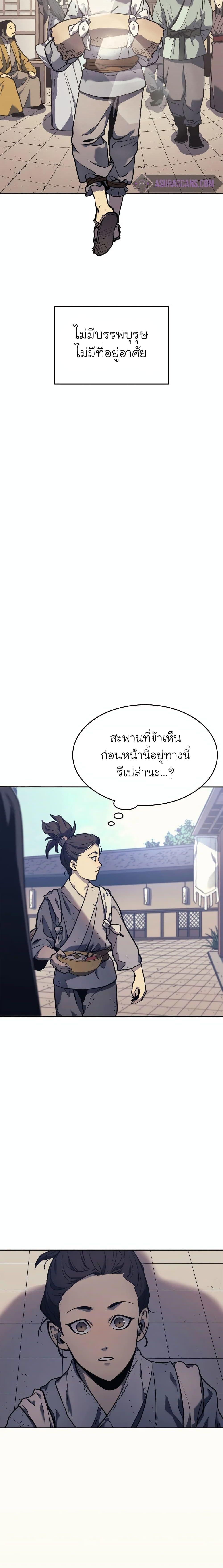 Reaper of the Drifting Moon Chap 1 - Next Chap 2