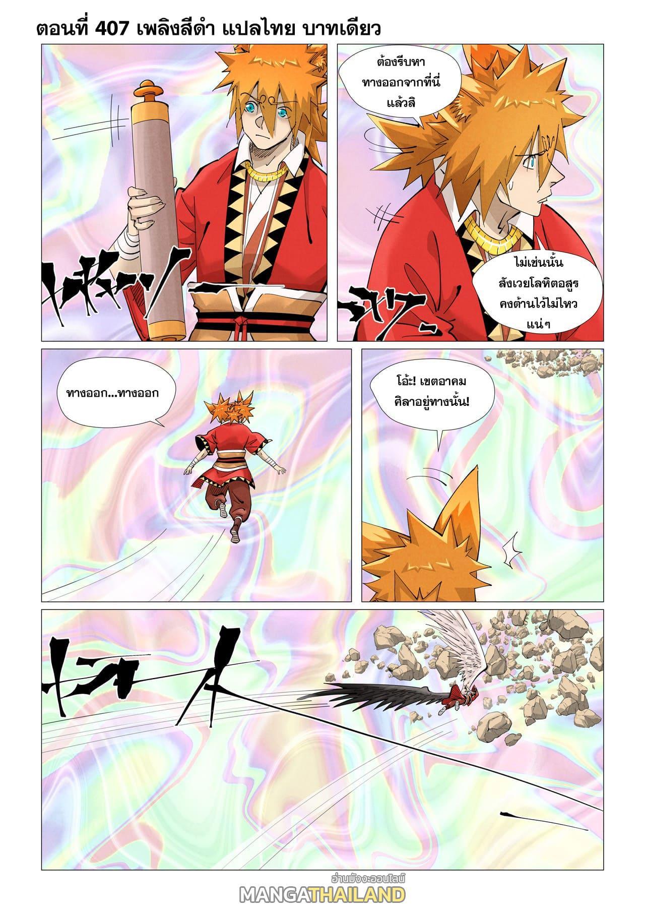 Tales of Demons and Gods Chap 407 - Next Chap 408