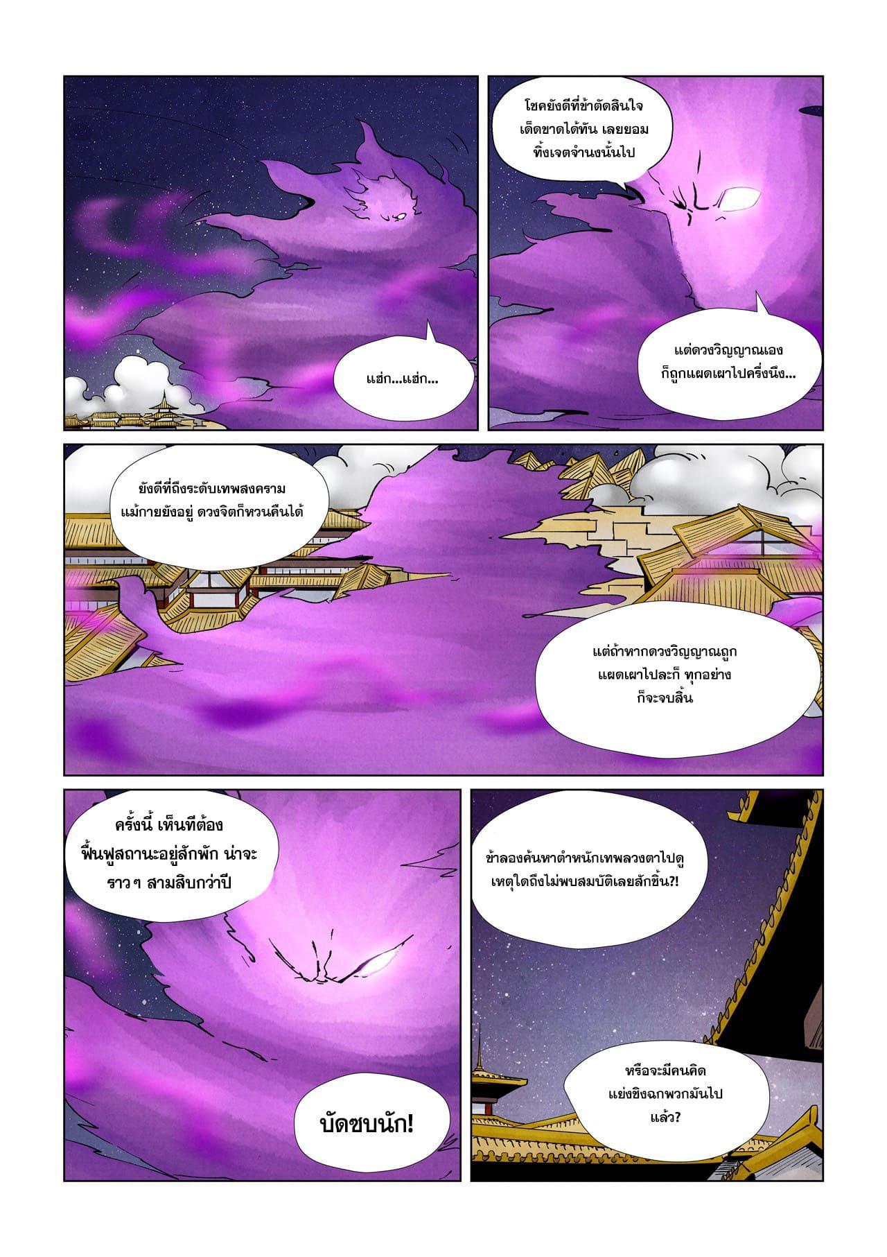 Tales of Demons and Gods Chap 407 - Next Chap 408