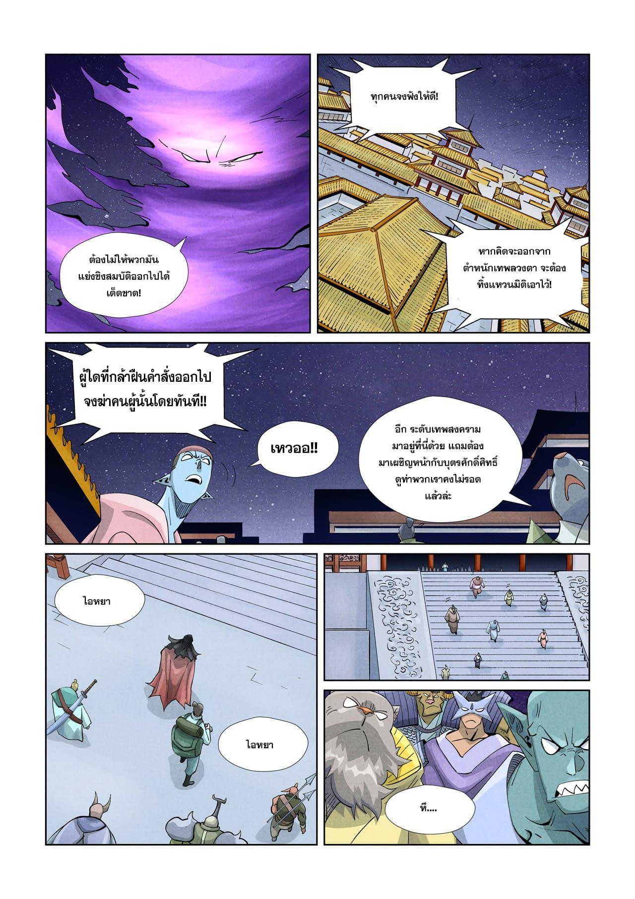 Tales of Demons and Gods Chap 407 - Next Chap 408